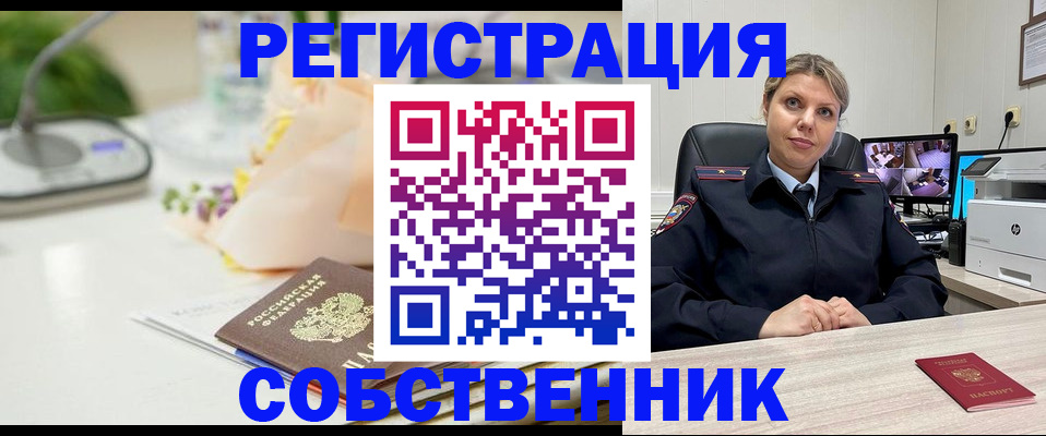 купить прописку в Горно-Алтайске