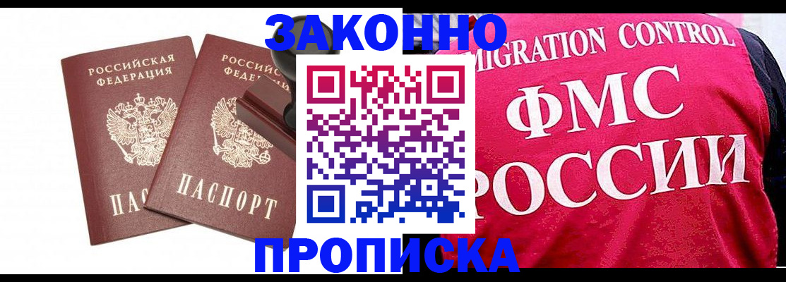 прописка в квартире в Горно-Алтайске