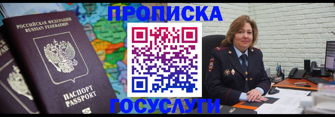 прописка поиск в Горно-Алтайске