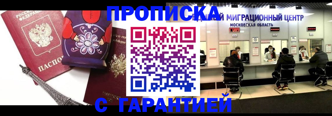 прописка штамп в Горно-Алтайске