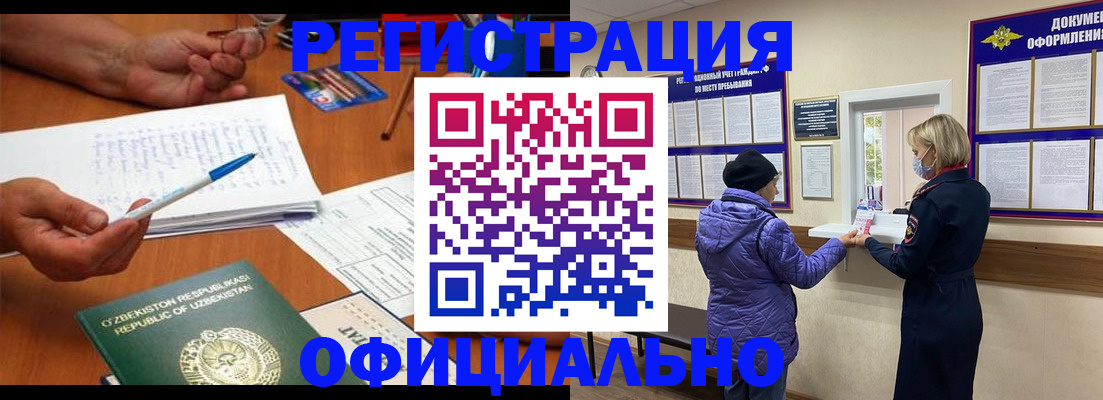 прописка штамп в Горно-Алтайске