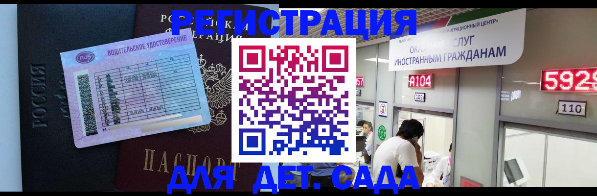 регистрация для школы в Горно-Алтайске